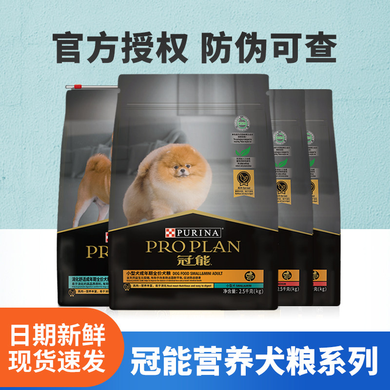冠能狗粮小型犬成犬泰迪比熊老年犬幼通用美毛肠胃呵护狗粮2.5kg使用感如何?