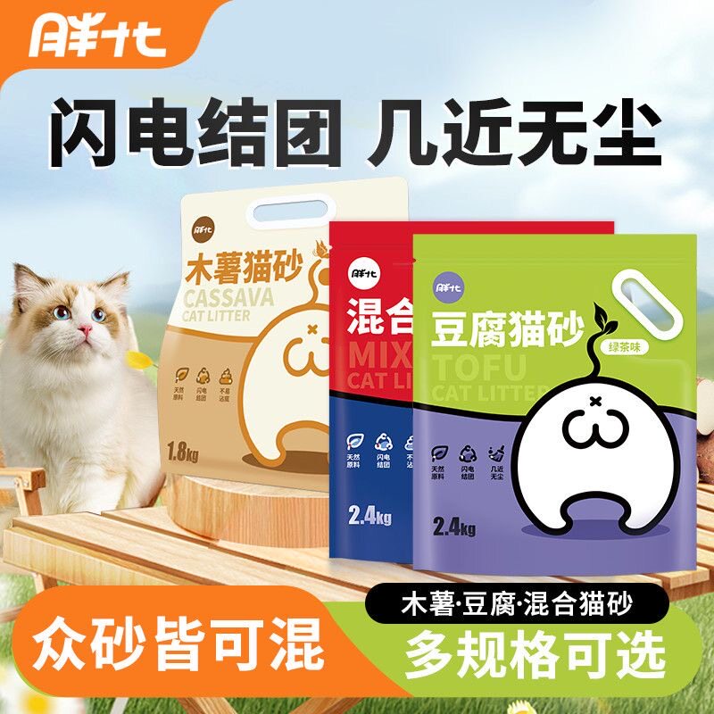 胖十七猫砂低尘清香型易结团天然植物原料木薯豆腐混合猫砂2.4kg