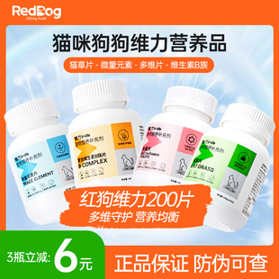 红狗维生素猫多维复合维生素B微量元 素猫草片猫咪狗犬用化毛球片