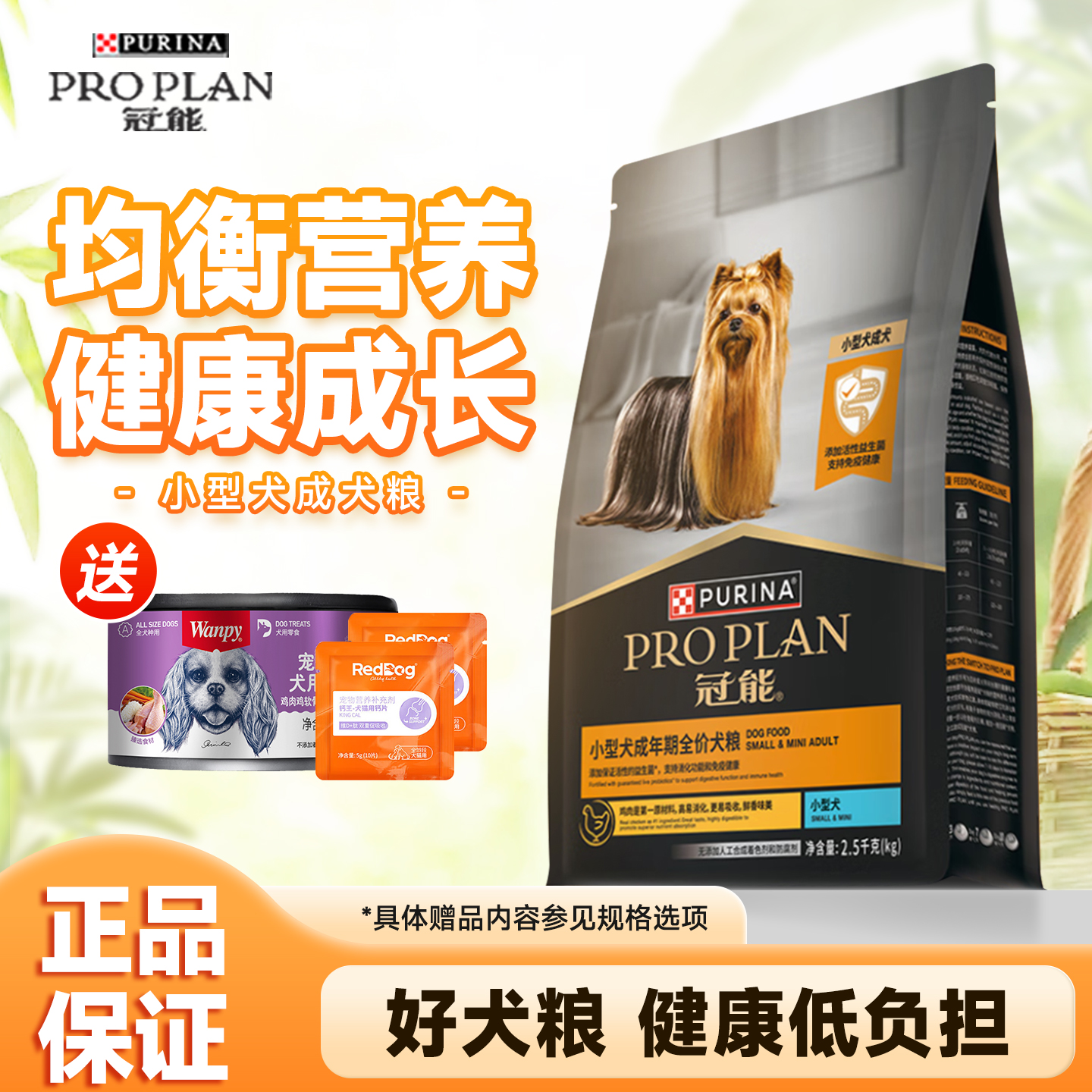 冠能小型犬狗粮成犬粮泰迪博美全价通用优质营养粮食26.2到期