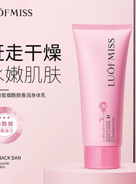 买一送一烟酰胺香水身体乳