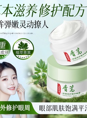 佰珍堂青蒿舒缓修护精华眼霜 补水保湿舒缓呵护柔润透靓眼霜批发