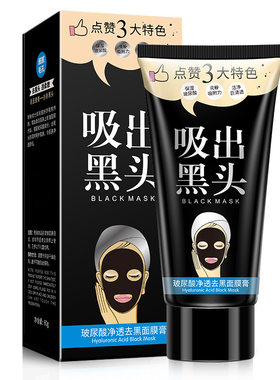 一枝春玻尿酸撕拉鼻膜T区护理