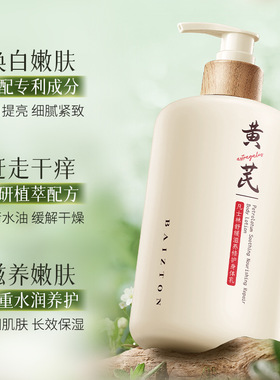 佰珍堂黄芪凡士林舒缓滋养修护身体乳 保湿补水提靓身体乳批发