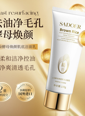 上朵酵母焕颜肌底洁面乳补水保湿清洁毛孔改善温和洗面奶批发