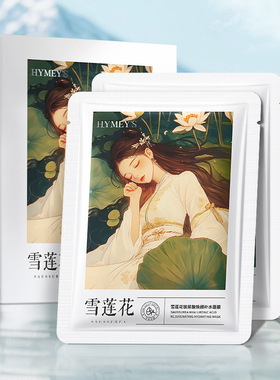 形象美雪莲花玻尿酸焕颜补水面膜补水滋润保湿改善干燥水润面膜