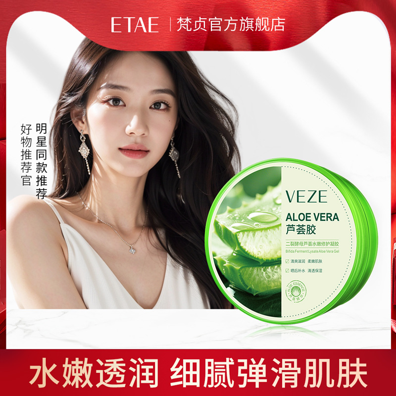 芦荟清爽保湿精品国货补水润泽