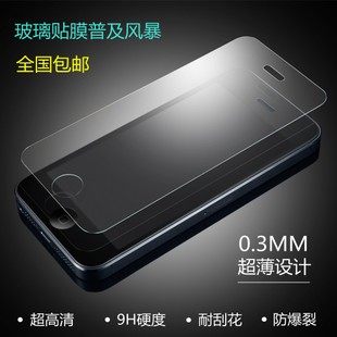 会胜适用 4 iphone4 iphone4S 5 5S钢化玻璃贴膜手机高清保护贴膜