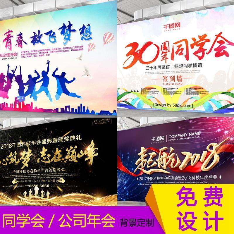 同学会背景墙签名墙海报设计定制公司年会签到毕业个性墙布壁布
