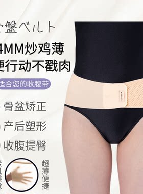0.04MM超薄隐形收小腹束腰矫正带