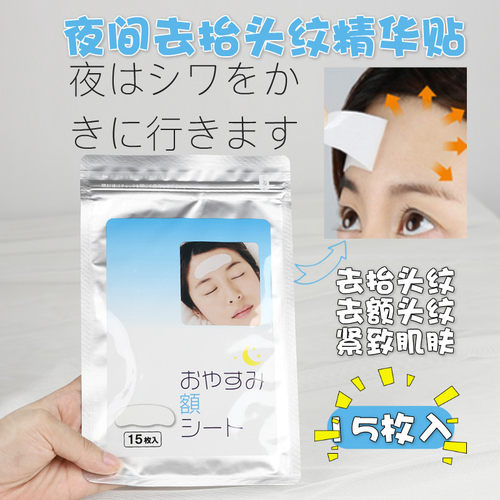 日本川字纹去除神器抬头纹皱眉眉间贴睡觉防皱眉法令纹抗皱面膜女 - 封面