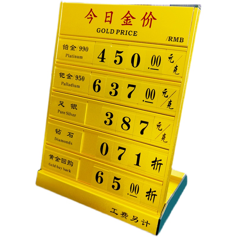今日金价牌黄金价格展示牌