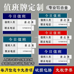 定制值班牌更换人员信息 铝合金今日值班表办公室本周今天值日牌