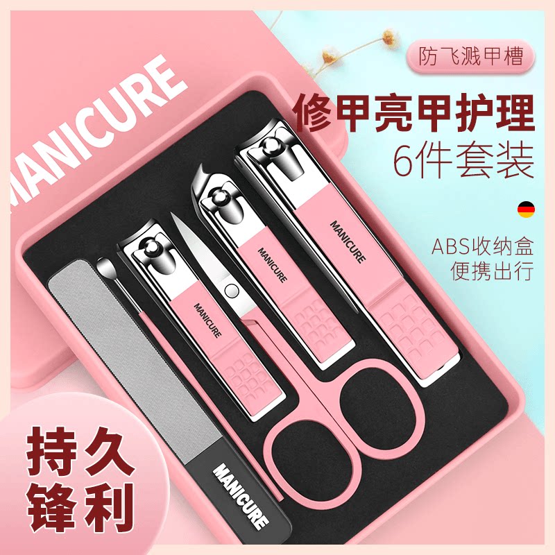 【好物精选】防飞溅指甲刀套装家用女粉修剪指甲剪修甲钳个护工具