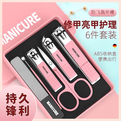 【好物精选】防飞溅指甲刀套装家用女粉修剪指甲剪修甲钳个护工具