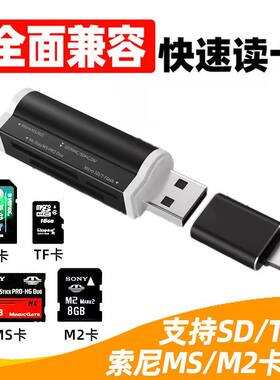 适用索尼MS卡记忆棒苹果手机安卓Typec读卡器TF M2SD卡相机转换器