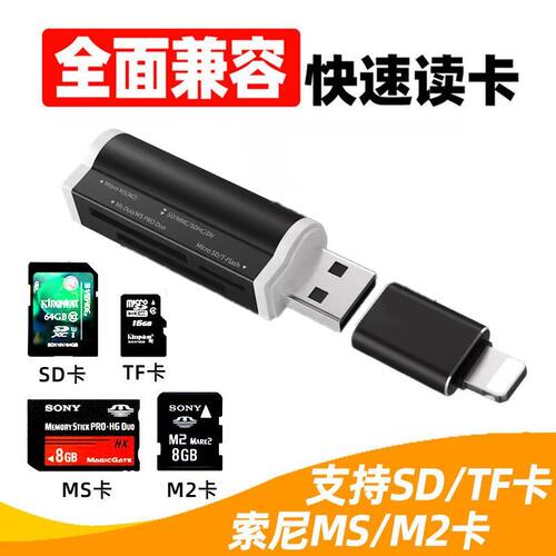 适用索尼MS卡记忆棒苹果手机安卓Typec读卡器TF M2SD卡相机转换器