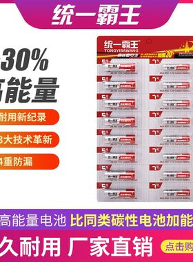 统一霸王电池五号七号组合装5号7号玩具环保家用耐用普通电池