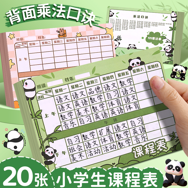 小学生课程表卡片小尺寸便携小号儿童课程卡记录卡加厚科目计划表