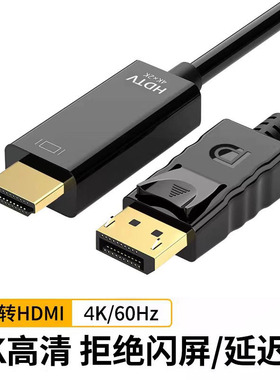 DP转HDMI转接线 4K60Hz高清连接线台式电脑主机笔记本连接显示器
