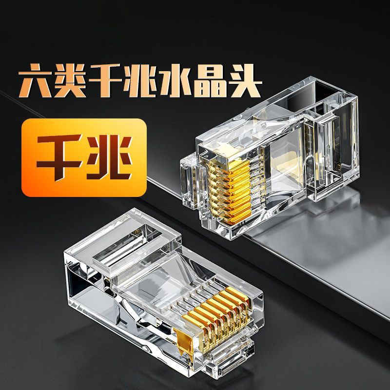 推荐千兆高速六类水晶头5超五类6类屏蔽家用网线电脑rj45网络工程