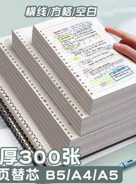 活页本替芯B5加厚横线本A5空白网格纸20孔可拆卸26孔替换芯线圈本
