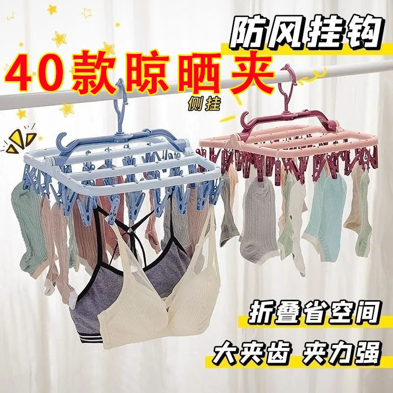 晾衣架袜子内衣晾晒折叠衣架学生宿舍多夹子居家多功能多夹晾衣夹