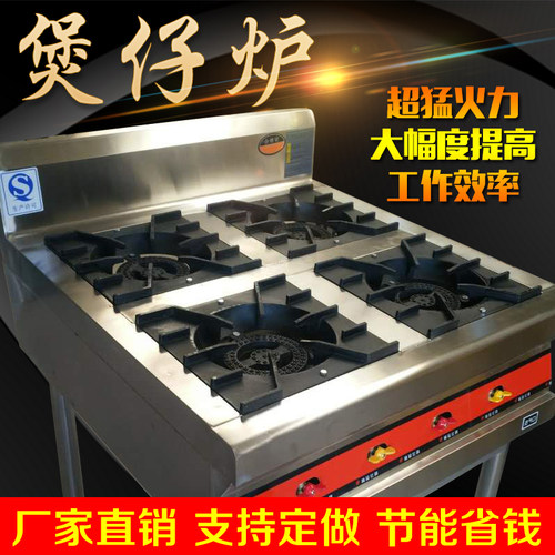 商用煲仔炉四六八高效节能煤气灶
