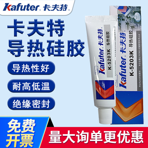 卡夫特导热硅脂CPU超频散热显卡导热大功率元件散热膏高导硅脂