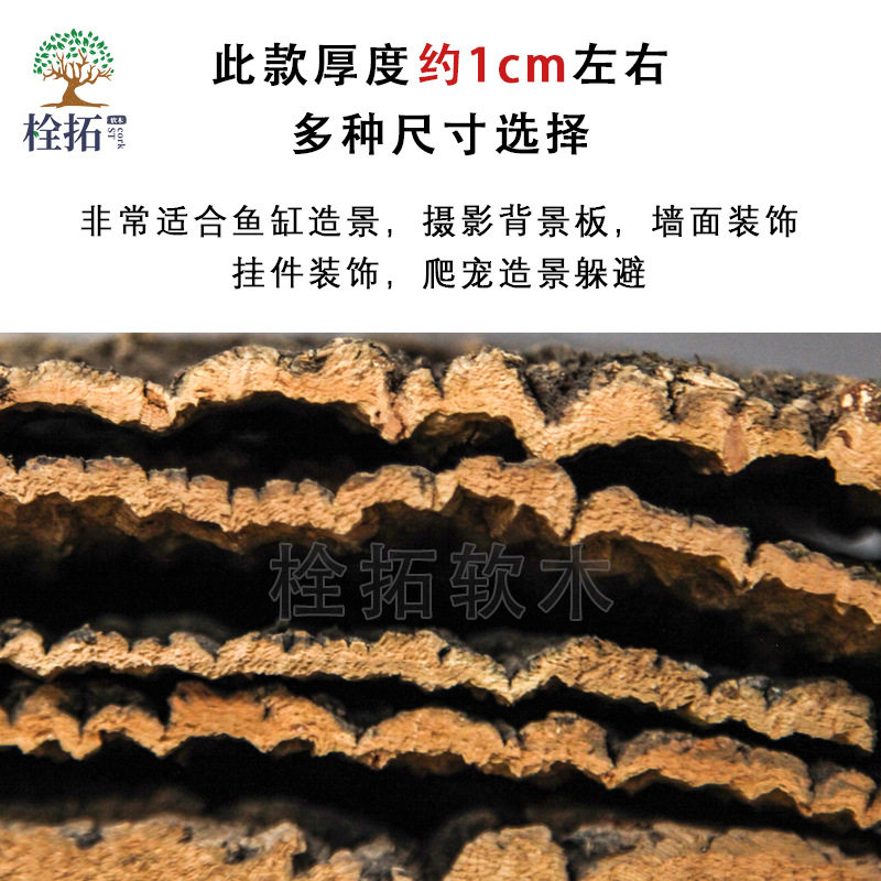 天然软木树皮爬宠缸造景背景板贴