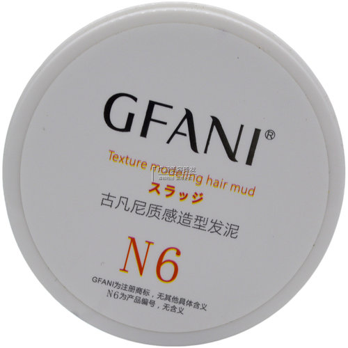 GFANI质感造型发泥定型光泽