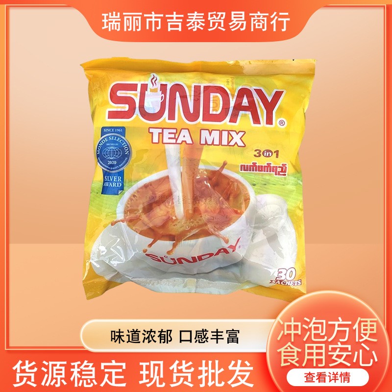泰国正品缅甸星期天奶茶sunday