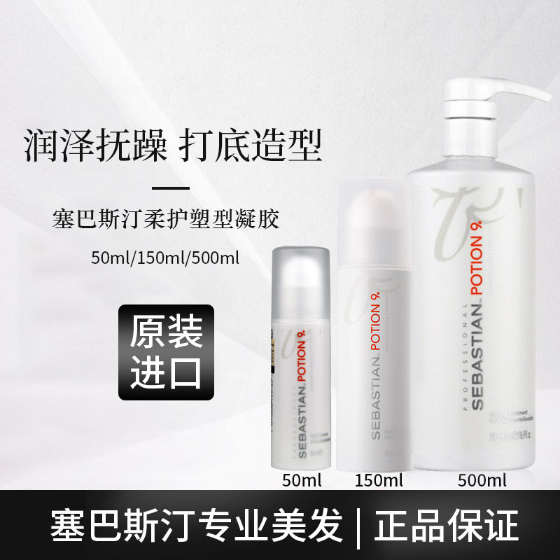sebastian塞巴斯汀柔护造型凝胶9号补水保湿弹力素直卷发造型进口