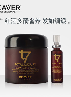 beaver博柔奢宠发膜瓶发色精华液