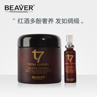 beaver博柔奢宠发膜瓶发色精华液