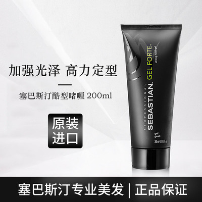 进口塞巴斯汀酷型啫喱