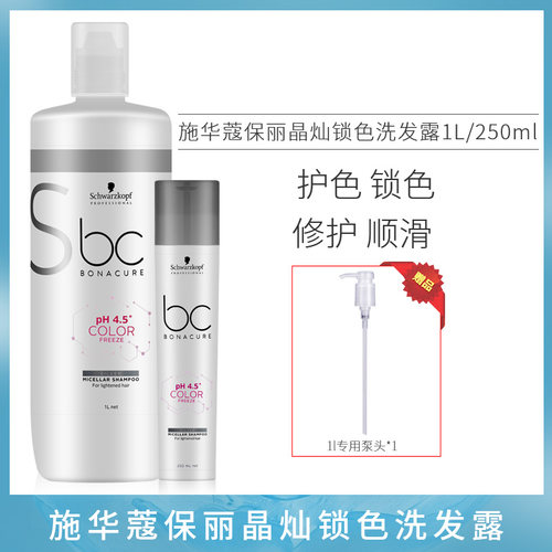 施华蔻护色洗发露价格 施华蔻护色洗发露图片 星期三