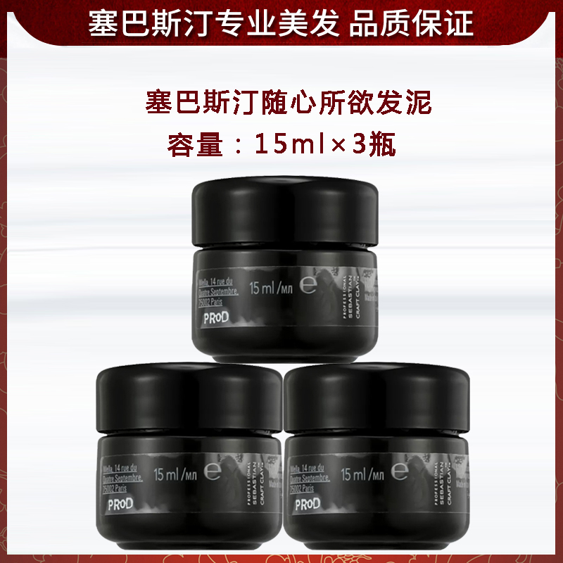 塞巴斯汀随心所欲发泥