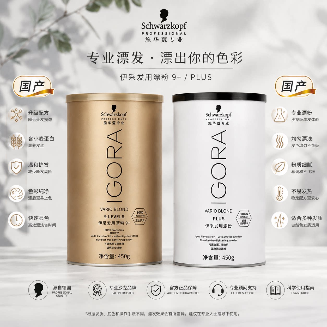 施华蔻专业伊采发用脱色漂粉450g 染发漂色白金褪色剂退浅漂粉