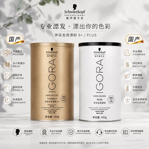 施华蔻专业伊采发用脱色漂粉450g 染发漂色白金褪色剂退浅漂粉