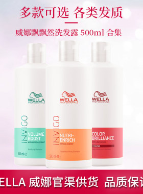 威娜飘飘然滋养修护洗发水