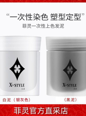 菲灵银白色奶奶灰一次性定型发泥