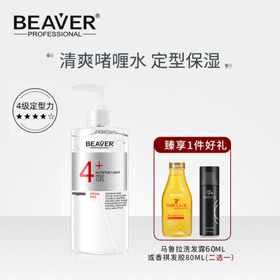 beaver博柔莹亮直卷发定型啫喱膏