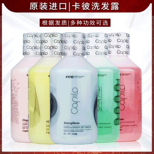 capilo伊发卡彼控油蓬松洗发露ca