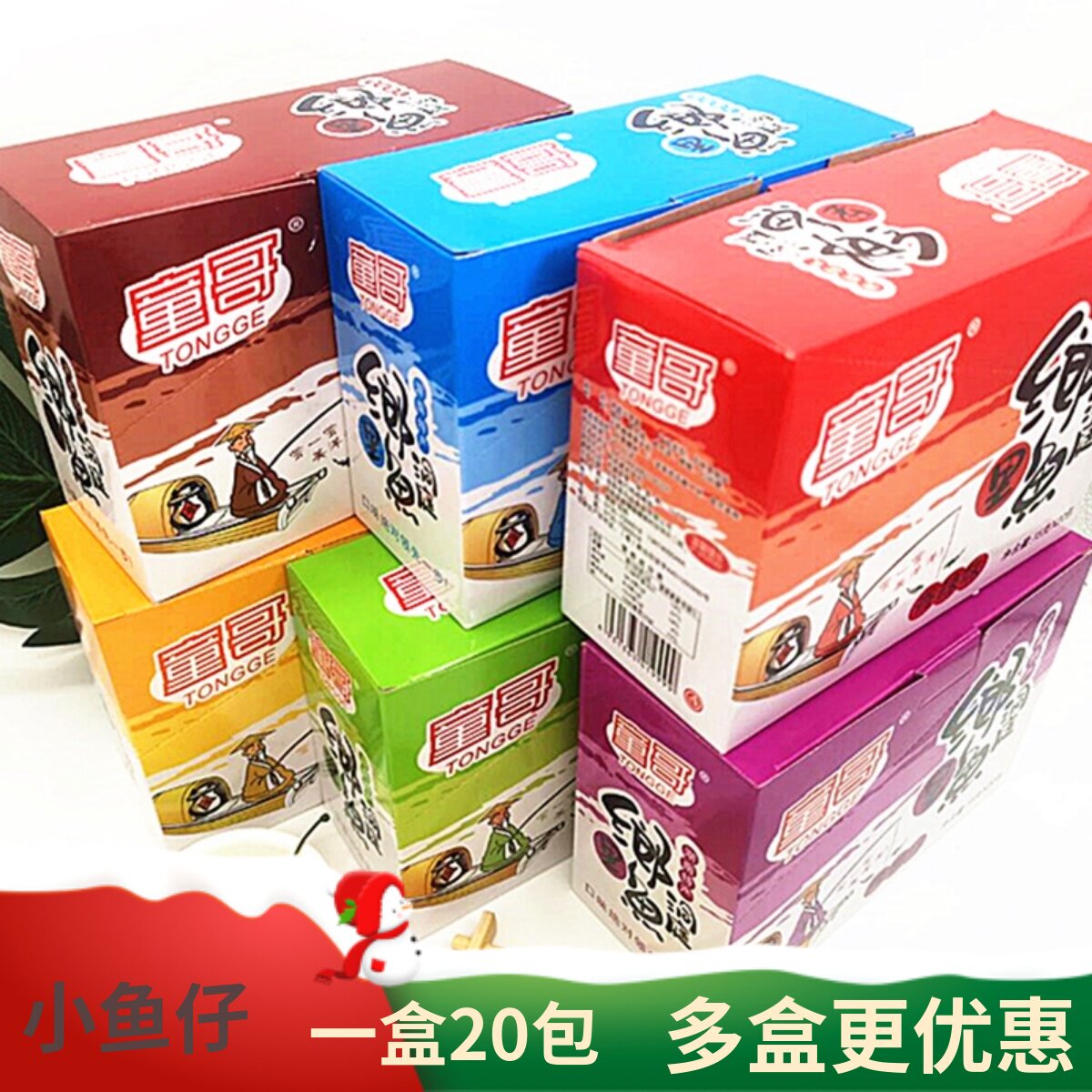 童哥风味鱼仔13g*20包湖南特产香辣小鱼仔鱼干独立小包装零食整箱