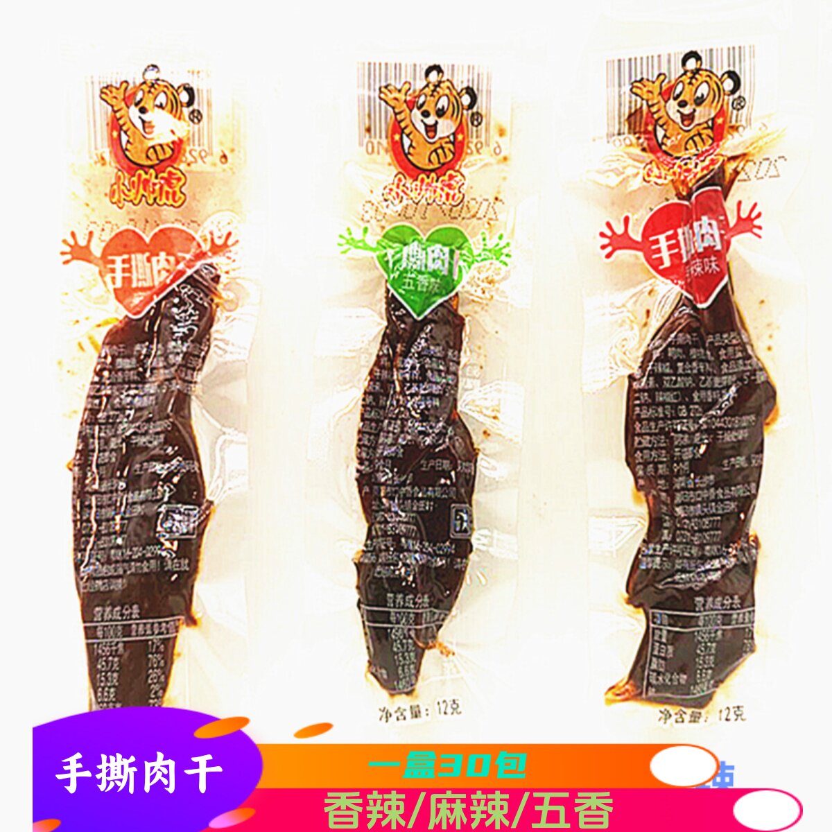 小帅虎手撕肉干湖南特产香辣味麻辣零食真空小包装鸭肉干非牛肉干