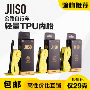 JIISO公路自行车TPU内胎23-32C轮胎轻量化内胎700C 25C28C30C32C