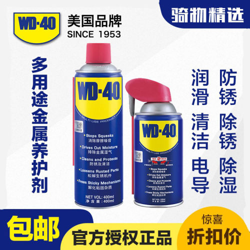 WD40自行车金属除锈润滑养护剂