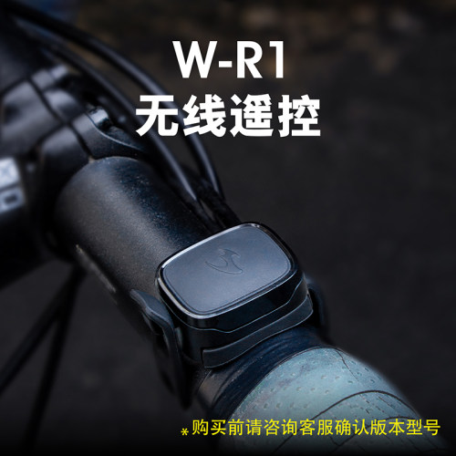 明升铂自行车灯车无线蓝牙遥控器
