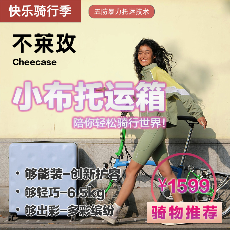不莱玫小布国布自行车托运装车箱